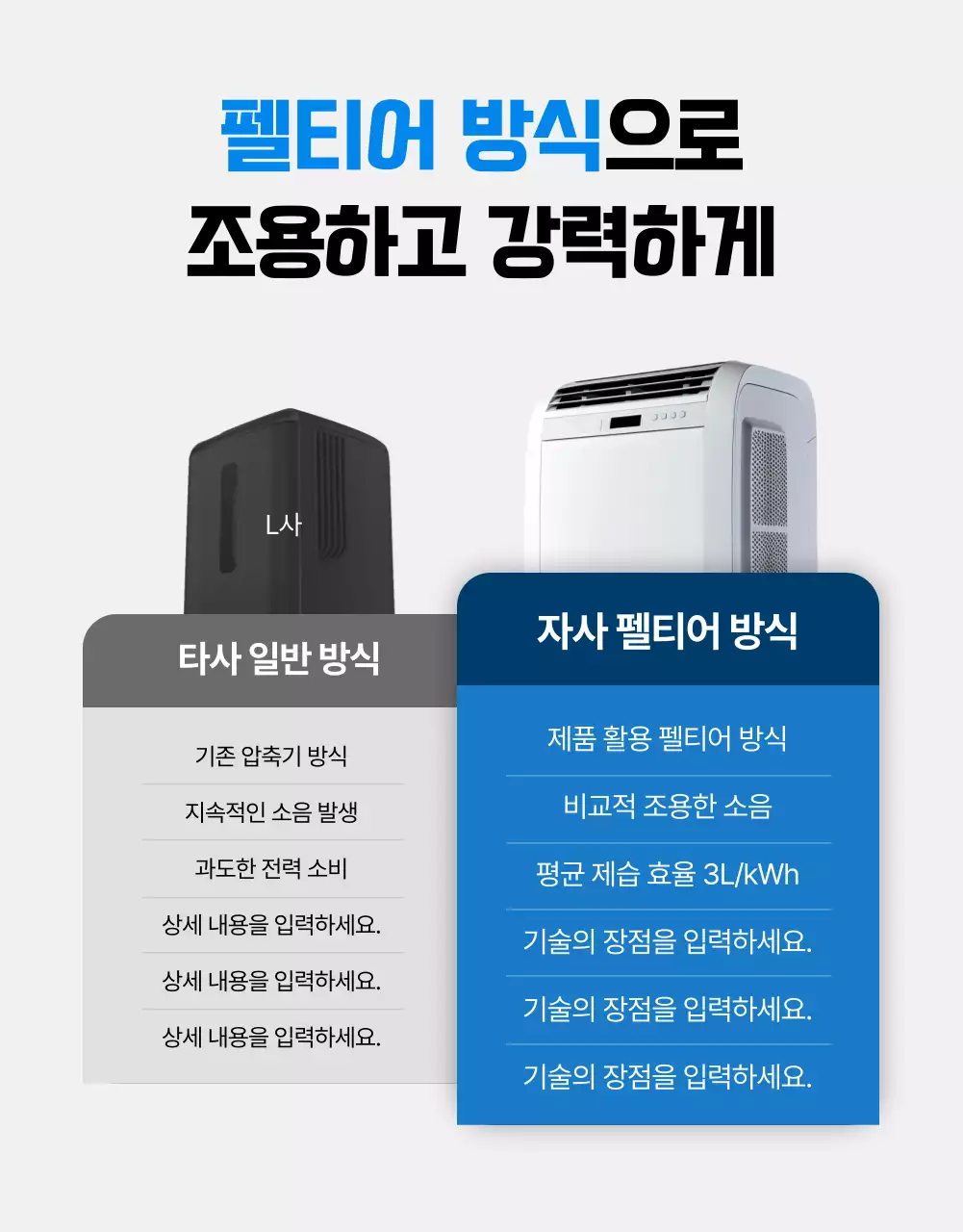회색의 심플한 제습기 광고