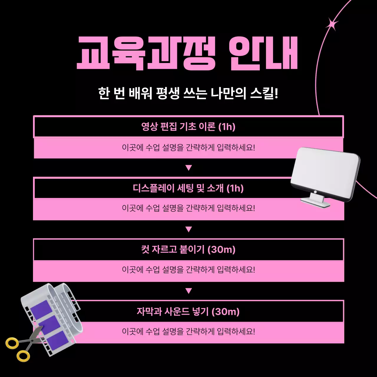 핑크색과 검정의 키치한 영상 편집 강의 홍보