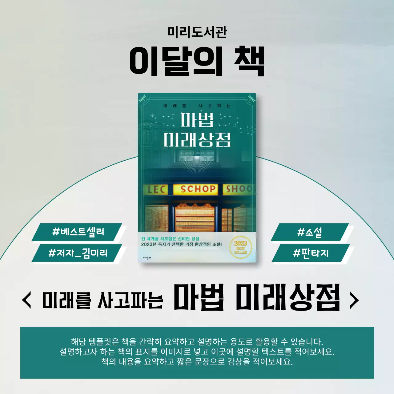 초록색과 흰색의 심플한 책 소개 공지