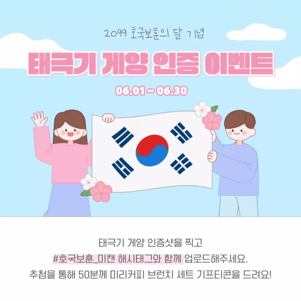 하늘색의 아기자기한 호국보훈 이벤트 설명
