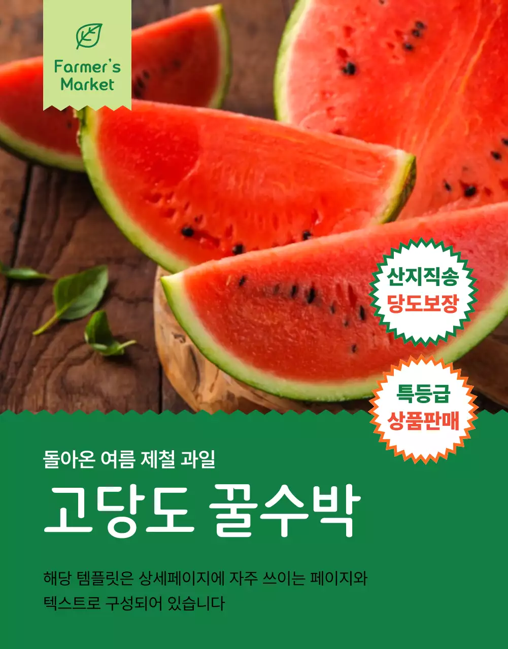초록색과 연두색의 심플한 신선식품 과일 홍보
