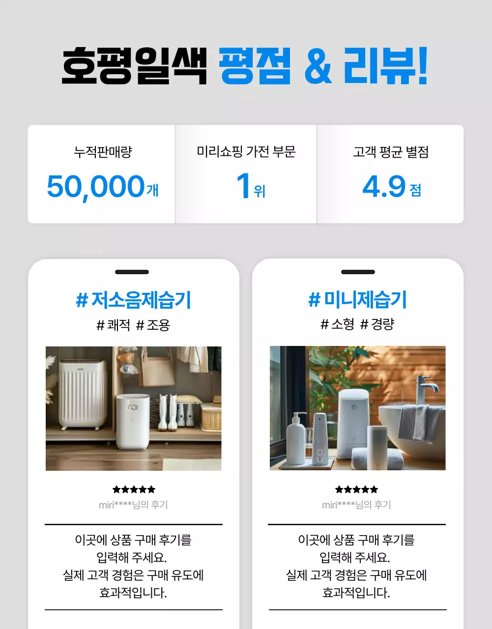 회색의 심플한 제습기 광고