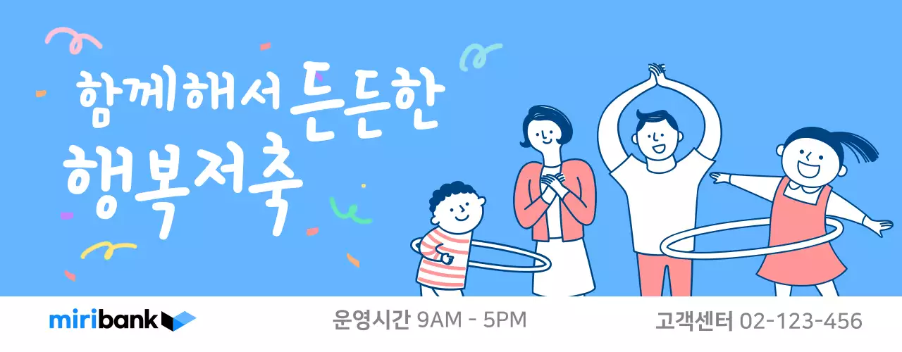 파란색의 화목한 가족 일러스트 은행 홍보용