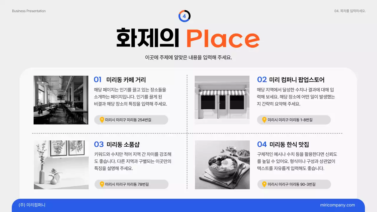 파랑과 주황의 심플한 마케팅 트렌드 이슈 보고서