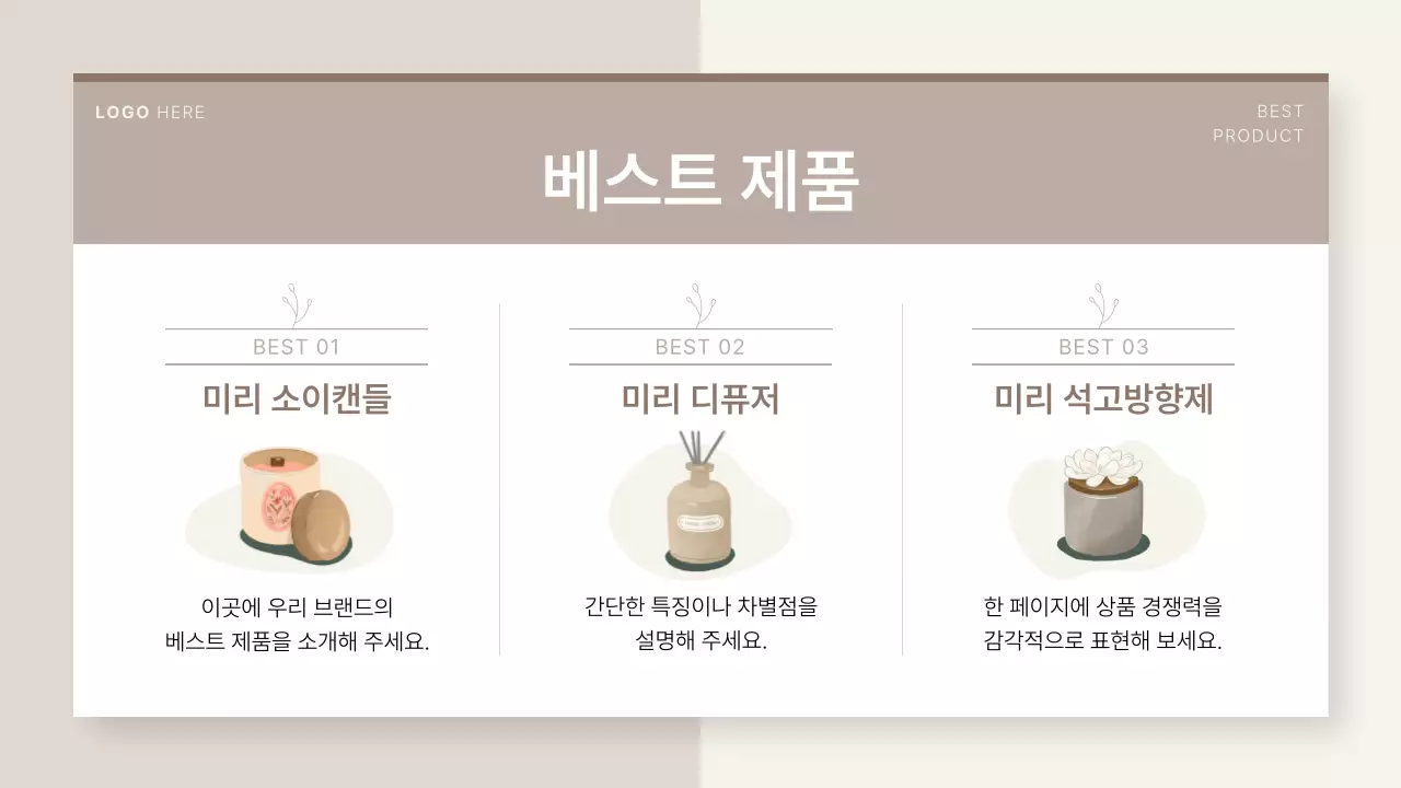 베이지색과 아이보리색의 심플한 캔들 공방 소상공인 브랜드 소개서