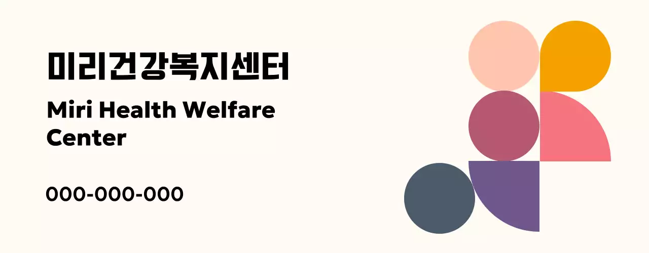 알록달록 도형이 있는 심플한 느낌의 건강 복지 센터