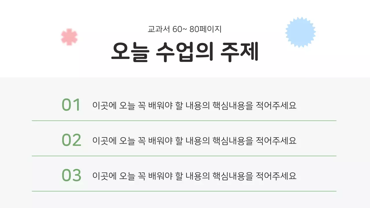 회색의 아기자기한 학교 선생님 수업자료