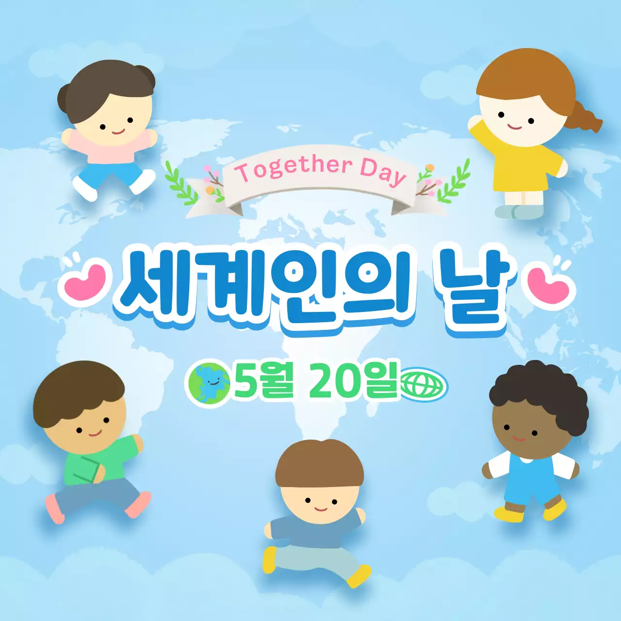 하늘색의 아기자기한 세계인의 날 홍보