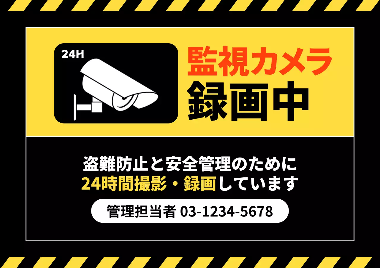 黄色 シンプル セキュリティ 看板 ポスター