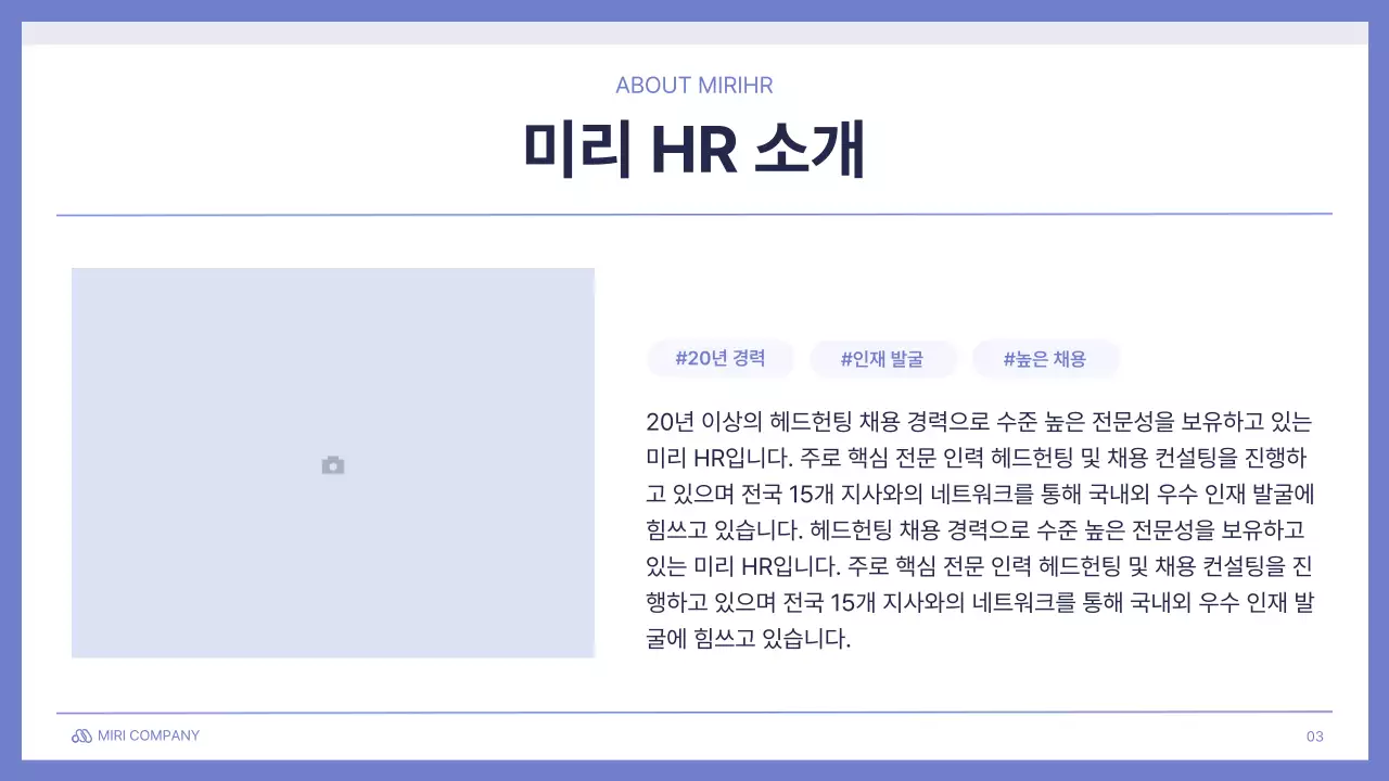 연보라색과 흰색의 기본적인 헤드헌팅 취직 서비스 회의 발표 제안서