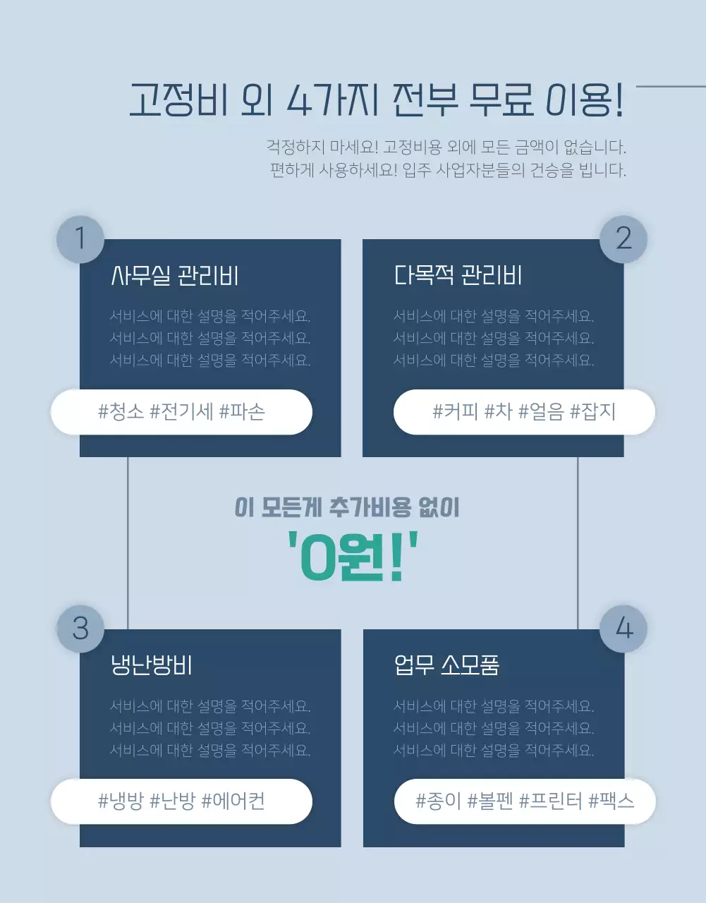 파랑과 흰색의 공유 오피스 홍보