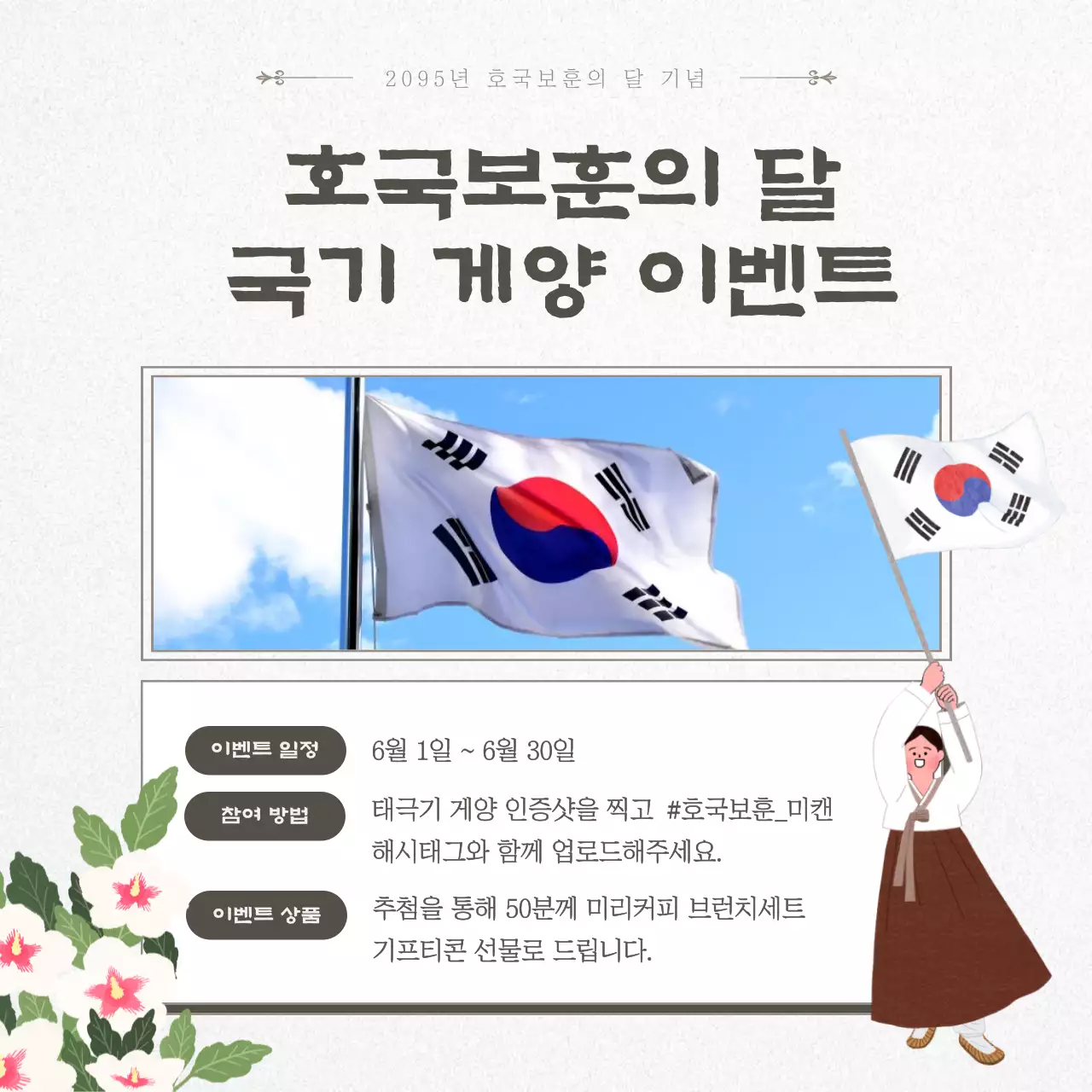 검정과 회색의 클래식한 호국보훈의 달 이벤트 게시글