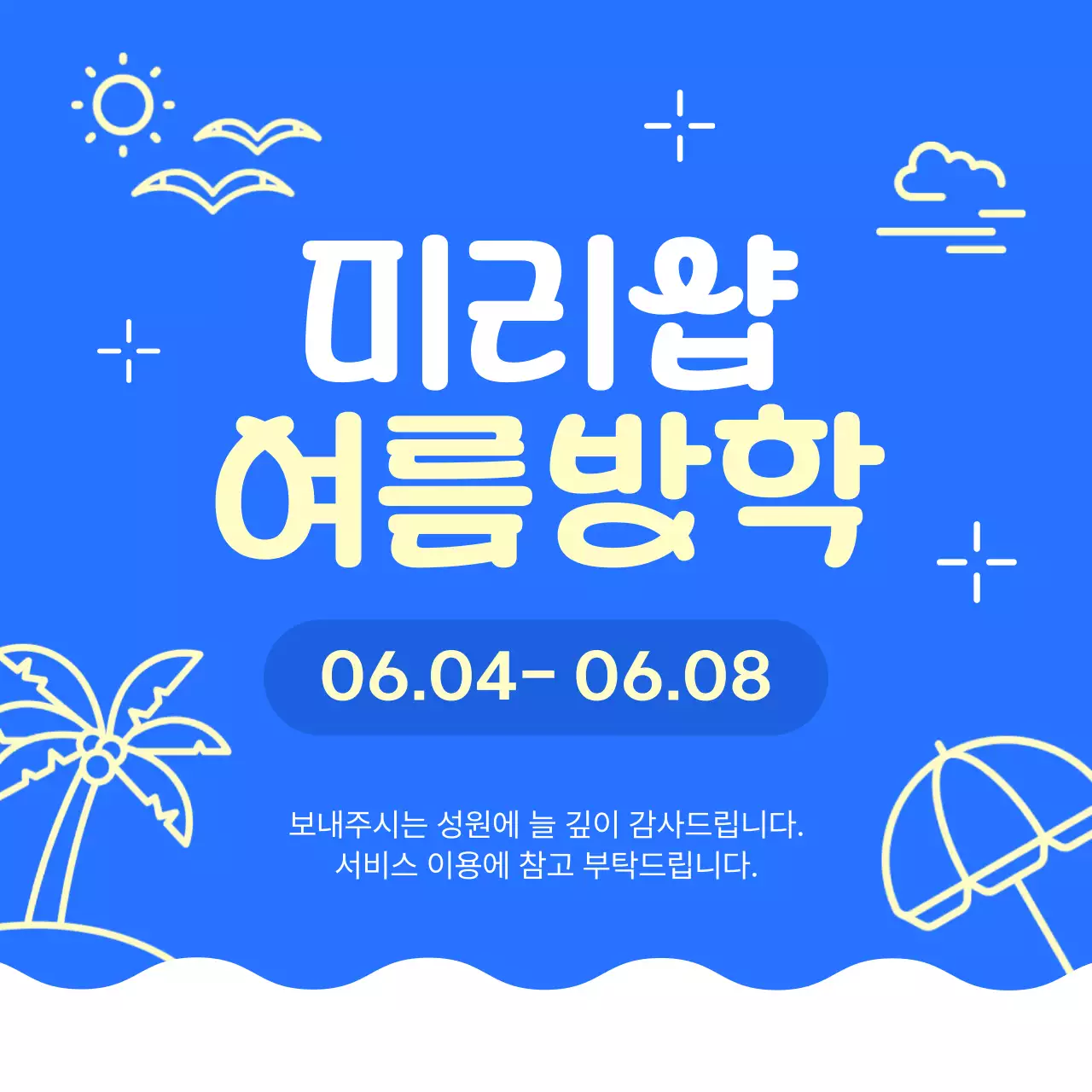 노랑과 파랑의 심플한 여름 휴가 공지