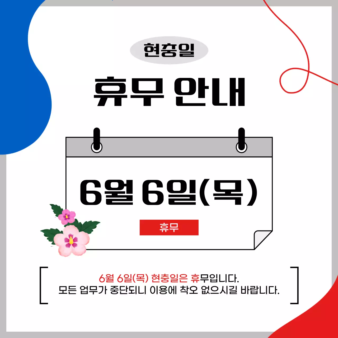 빨강과 파랑의 심플한 호국보훈 템플릿 모음