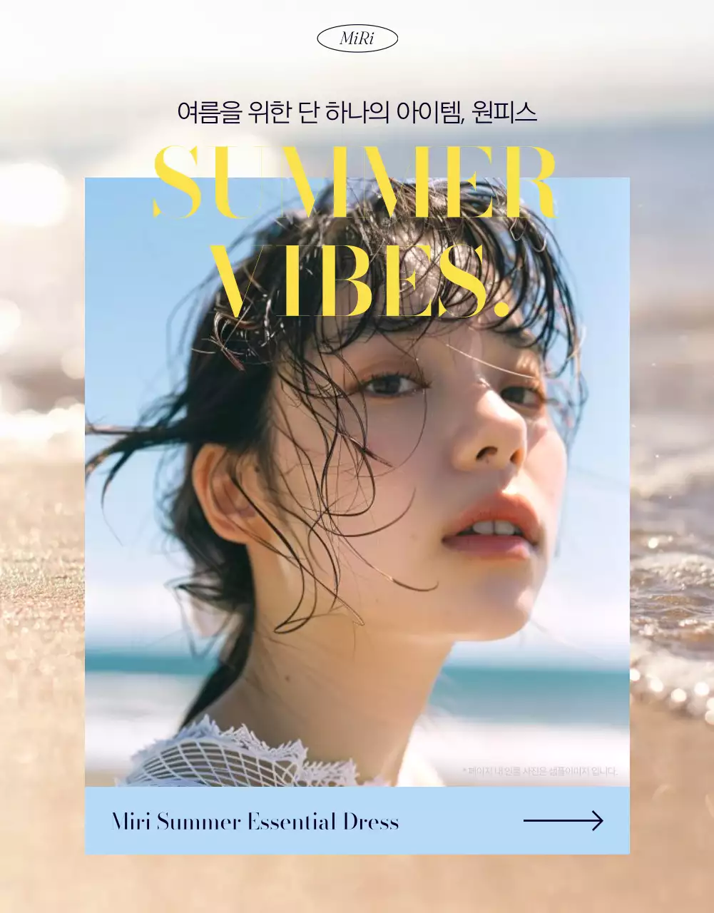 주황과 하늘색의 트렌드한 여름 패션 원피스 광고