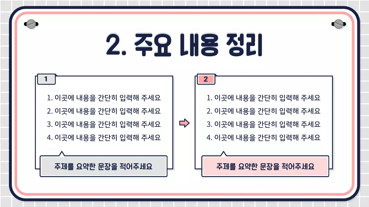 핑크와 민트의 아기자기한 캐릭터 컨셉의 중학교 수업자료