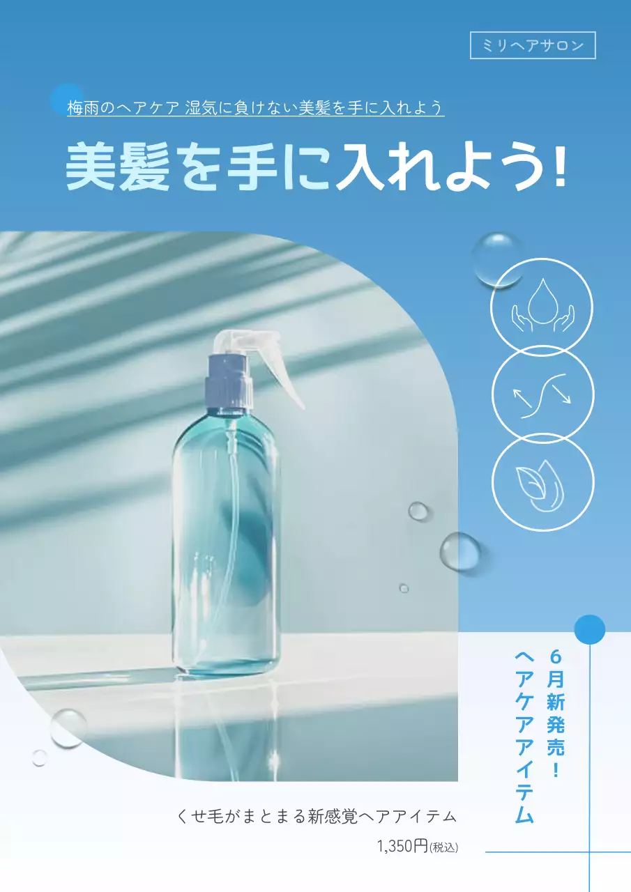 青 モダン ヘアケア ポスター