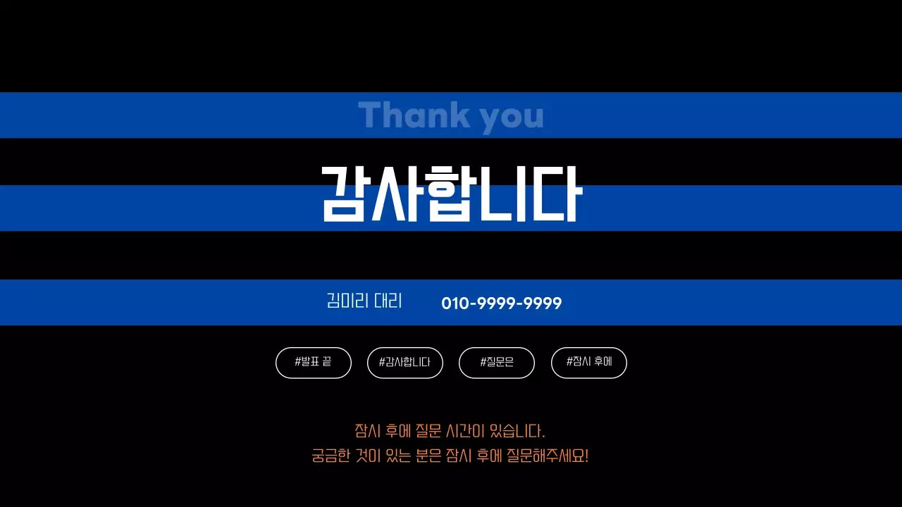 파랑과 검정의 모던한 마케팅 이슈 정리 보고서