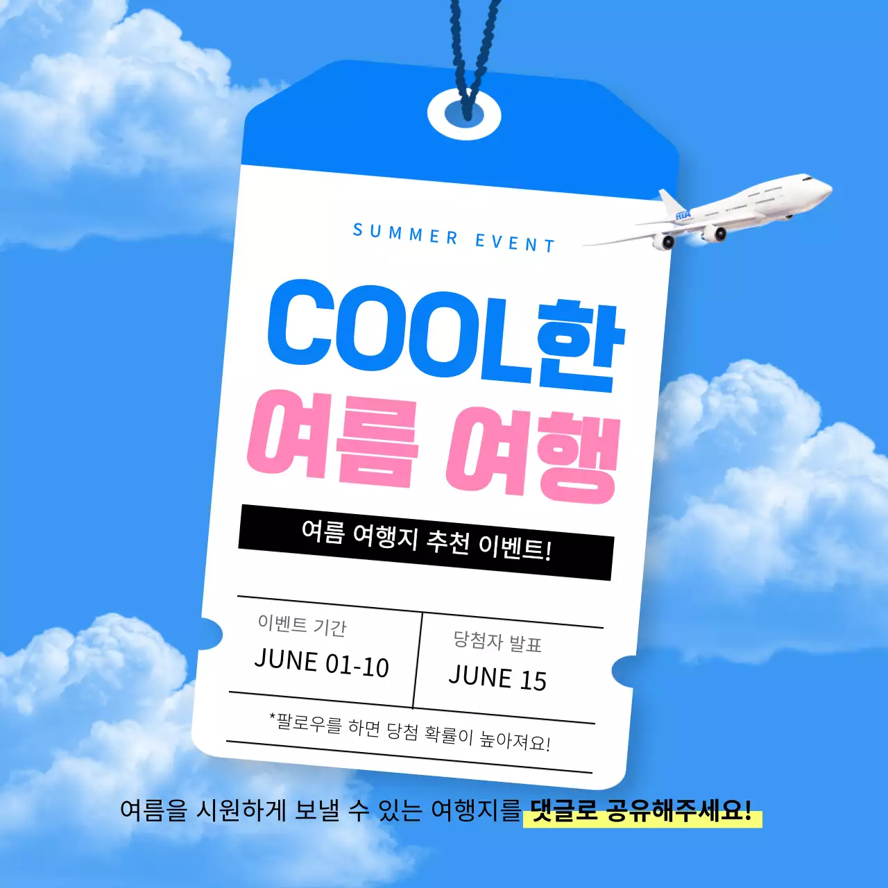 파랑의 심플한 여름 여행 이벤트 공지