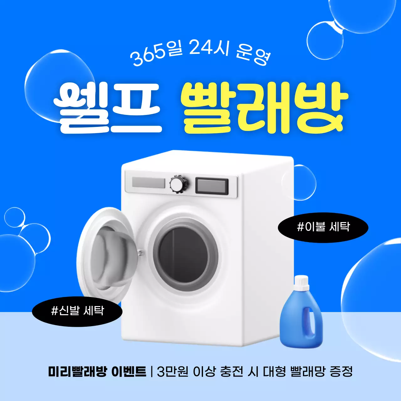 파랑과 노랑의 강조된 셀프 빨래방 홍보