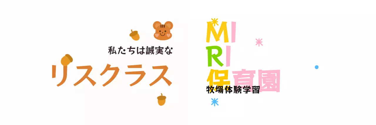 動物のイラストが描かれた可愛らしい保育園をコンセプトにしたデザイン