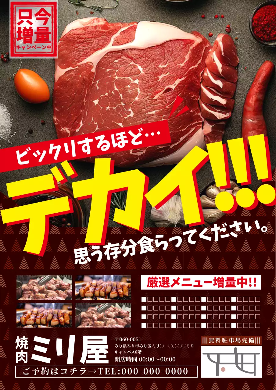 赤 ポップ 焼肉 ポスター