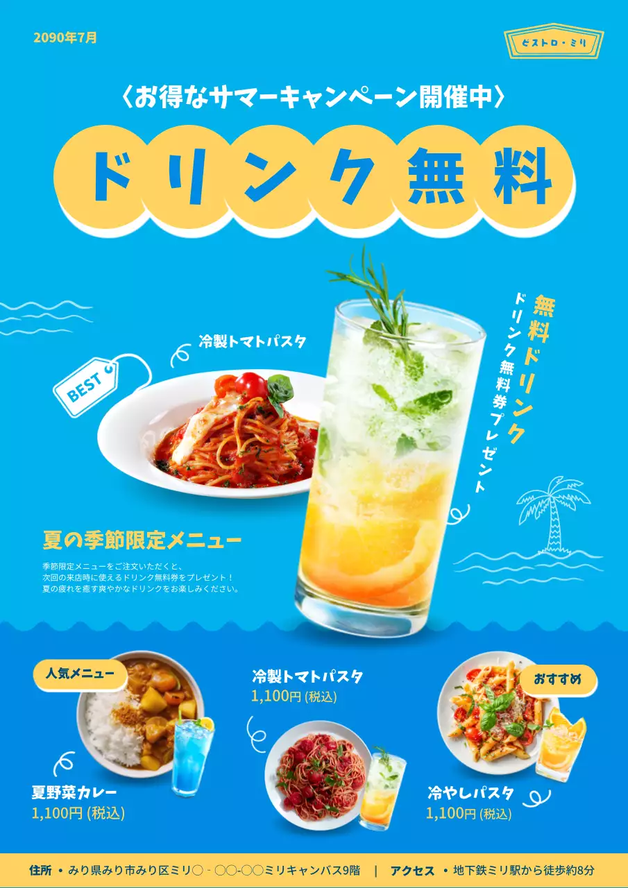 青 ポップ 飲食店 ポスター