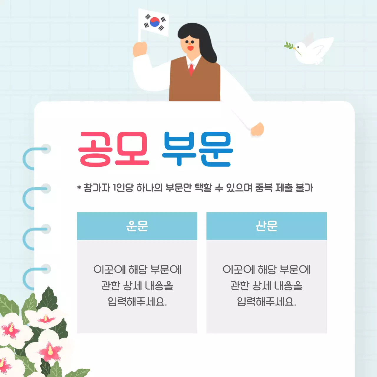 하늘색과 핑크색의 아기자기한 호국보훈 백일장 모집 안내서