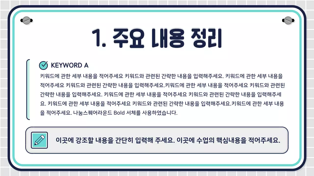 핑크와 민트의 아기자기한 캐릭터 컨셉의 중학교 수업자료