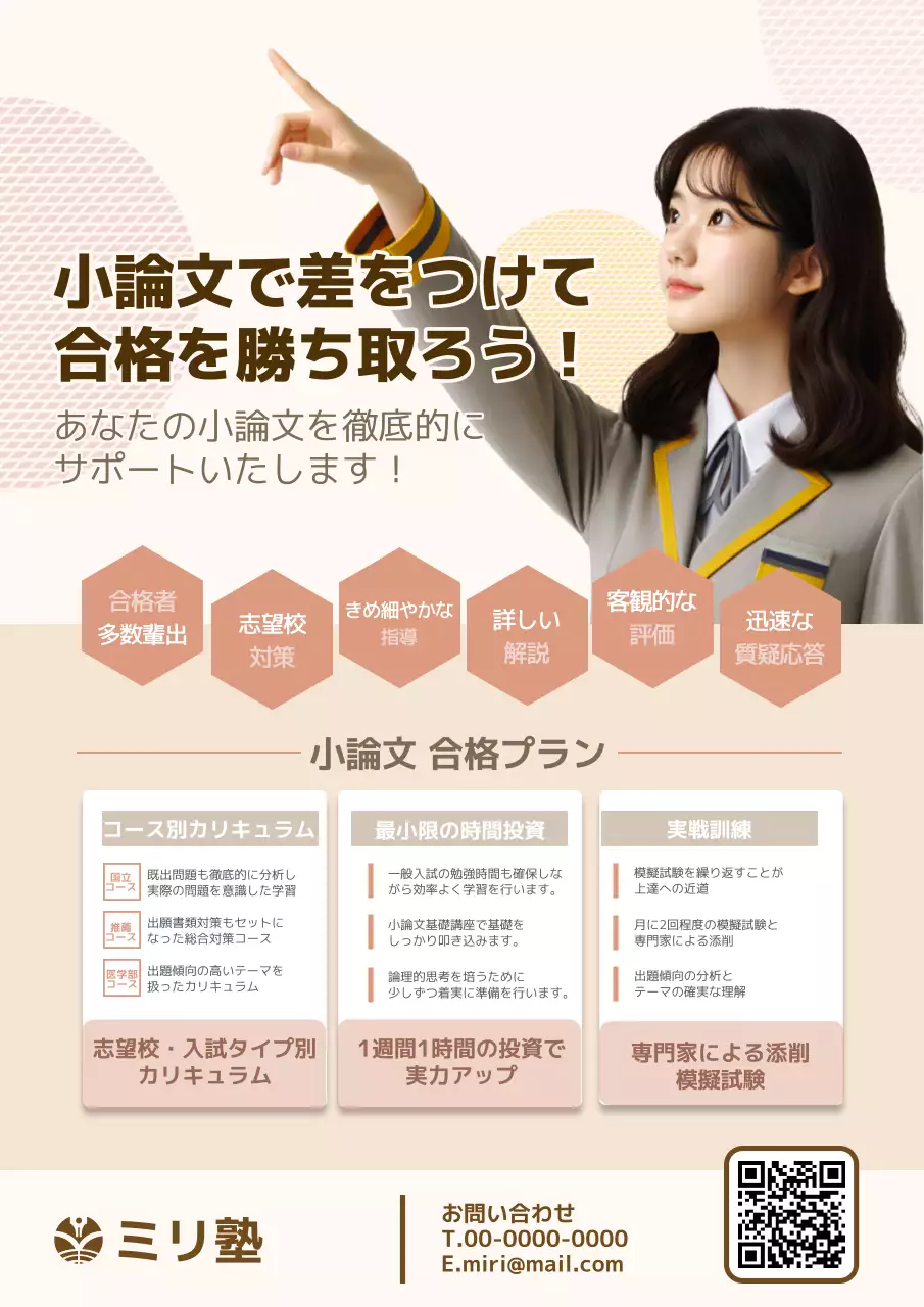 ベージュ シンプル 教育 ポスター