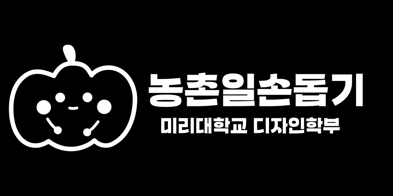 호박 캐릭터 일러스트가 있는 귀여운 느낌의 자원봉사