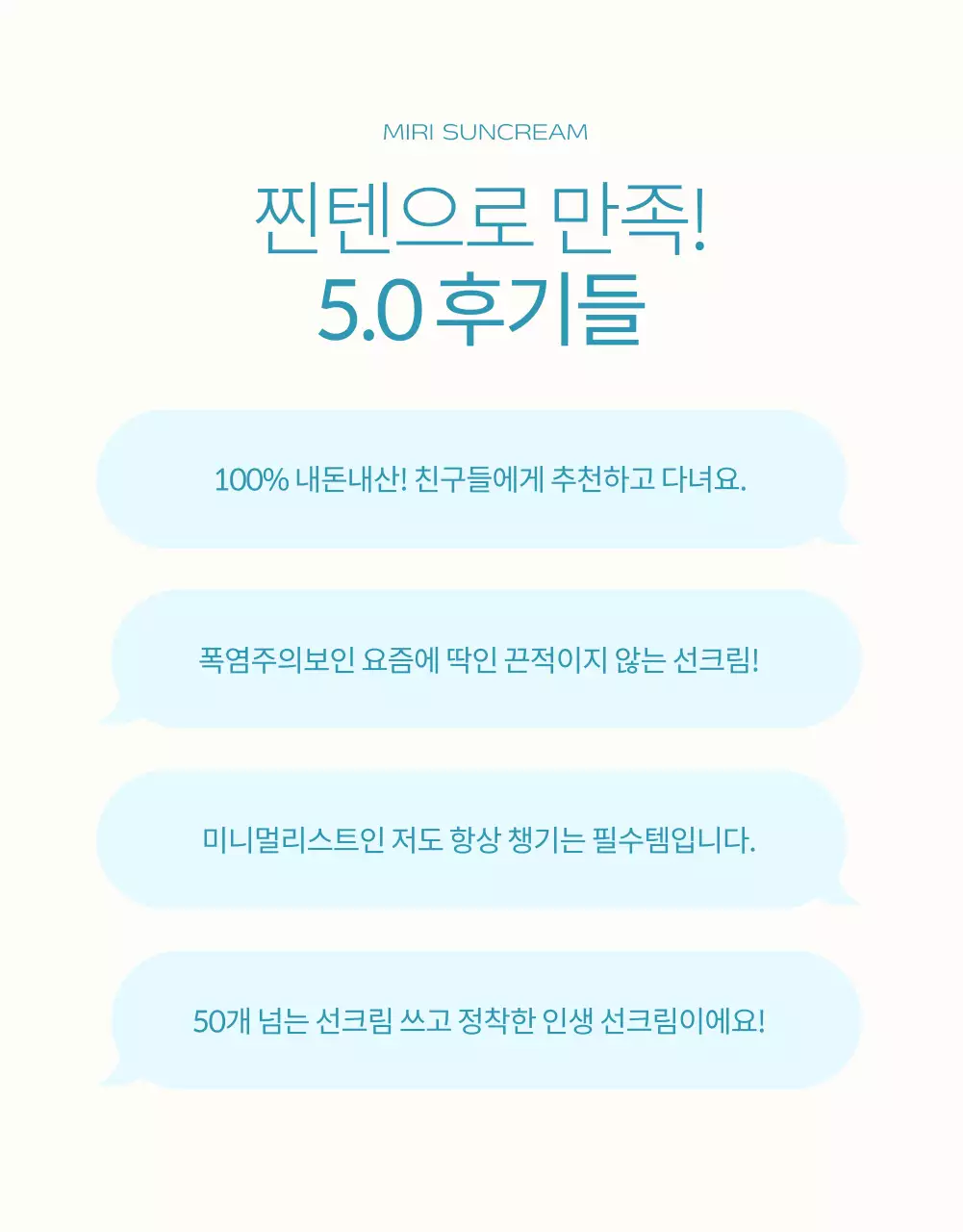 하늘색과 주황의 심플한 선크림 설명