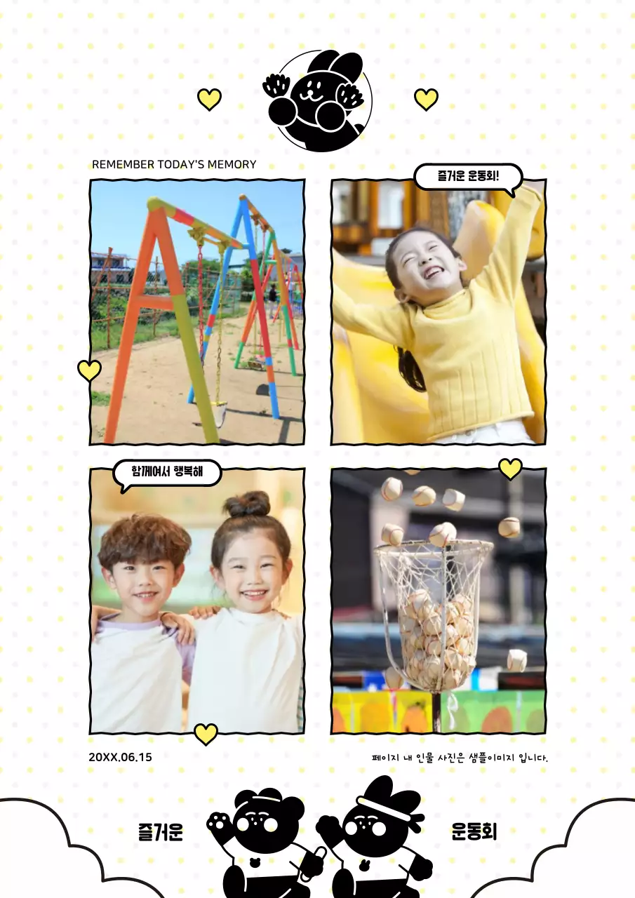 노랑과 검정의 트렌드한 운동회 네컷 사진 게시글