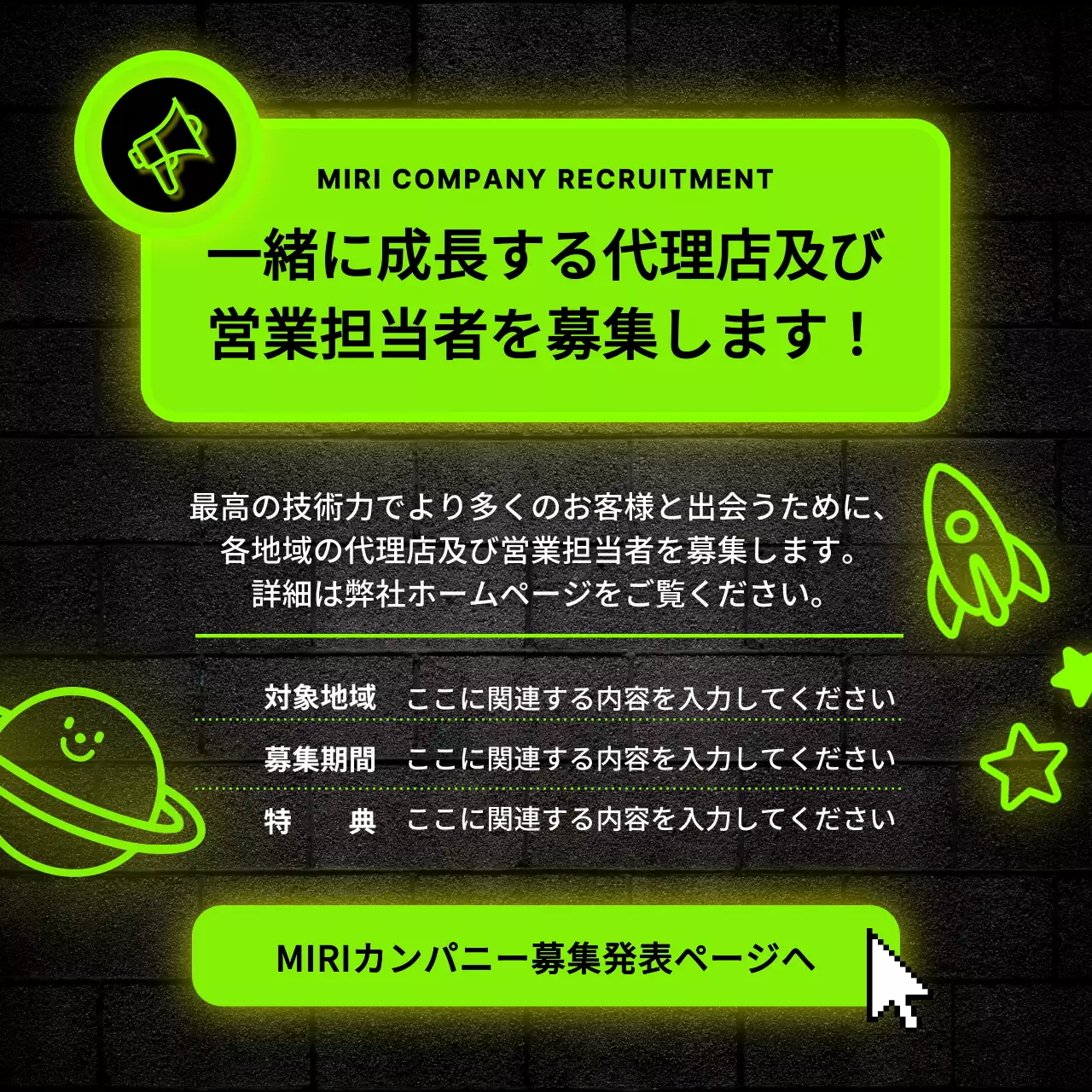 ネオン 目立つ 採用広告 ポスター SNS投稿 正方形