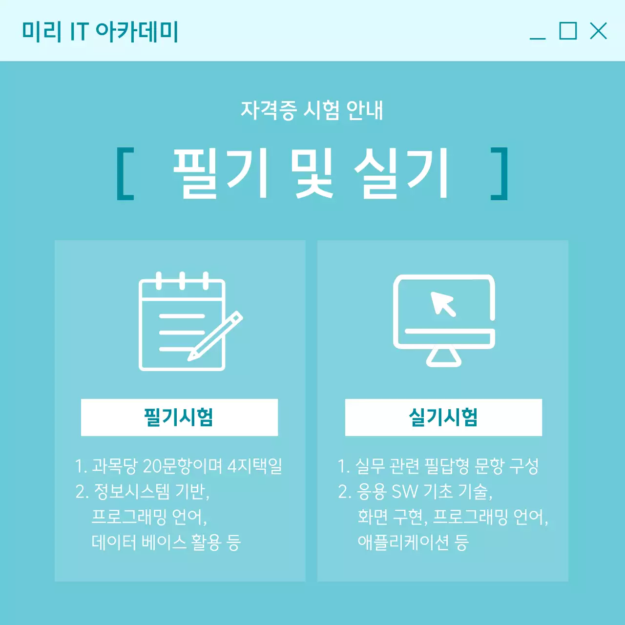 하늘색 배경의 트렌드한 자격증 취득 과정 홍보