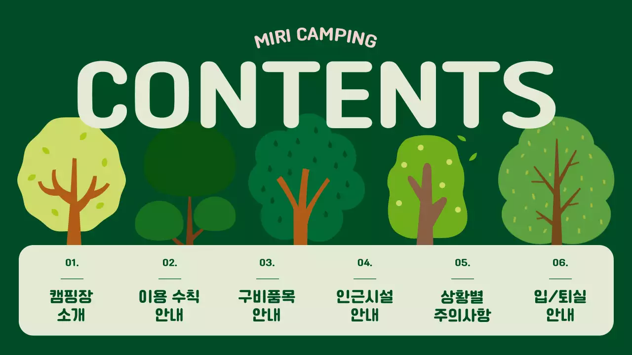 초록색과 핑크색의 아기자기한 캠핑장 소개서