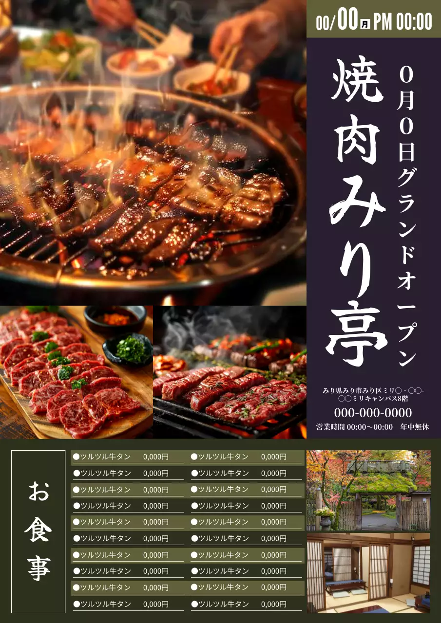 茶色 和風 焼肉 ポスター