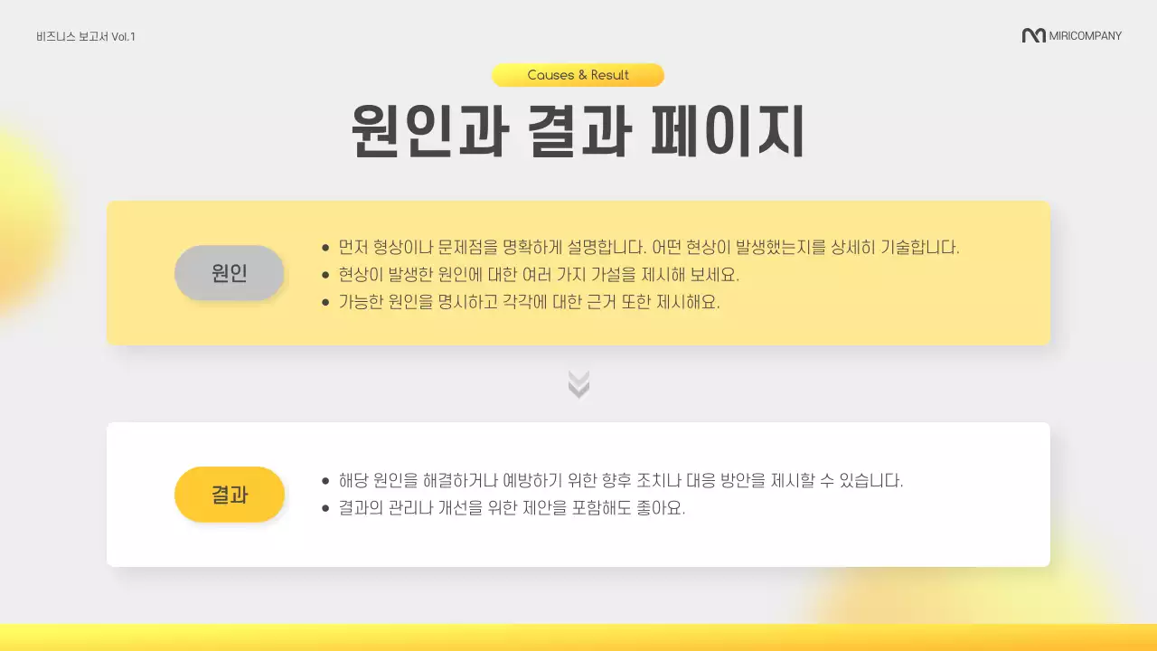 노랑과 회색의 모던한 기업 보고서