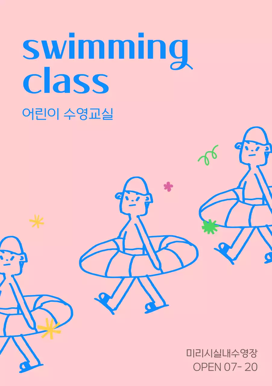 블루와 핑크의 어린이 수영 체육센터 홍보