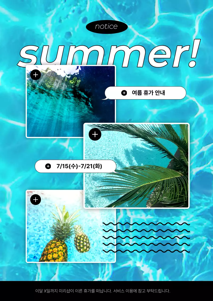 하늘색과 파랑의 자연적인 여름 휴가 공지