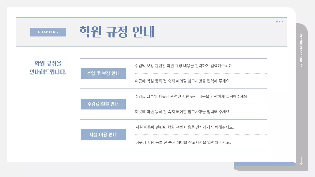회색과 파랑의 심플한 학원 소개서