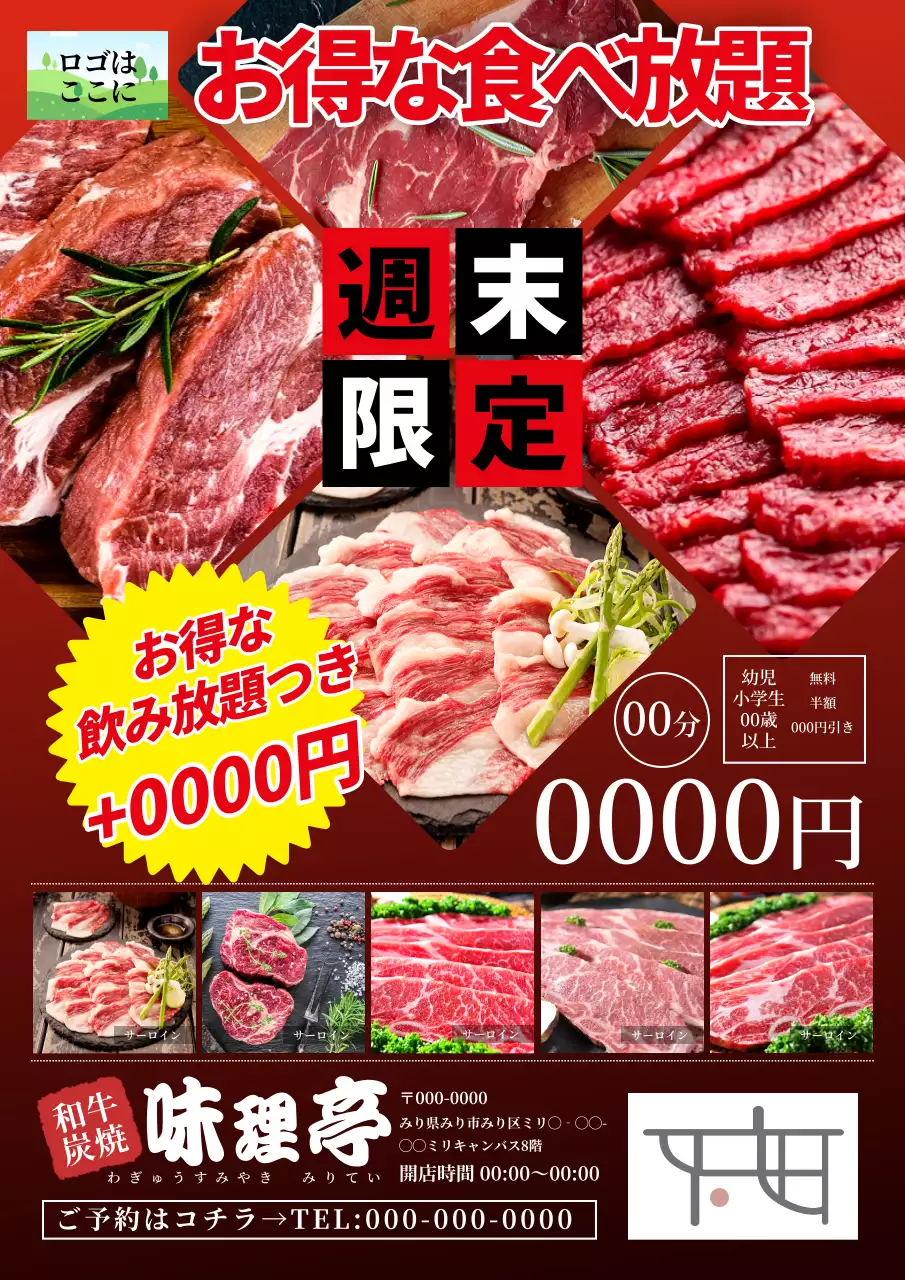 赤 目立つ 食べ放題 ポスター