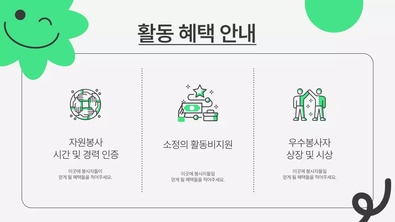 초록과 회색의 심플한 NGO봉사단 사전워크숍 소개서