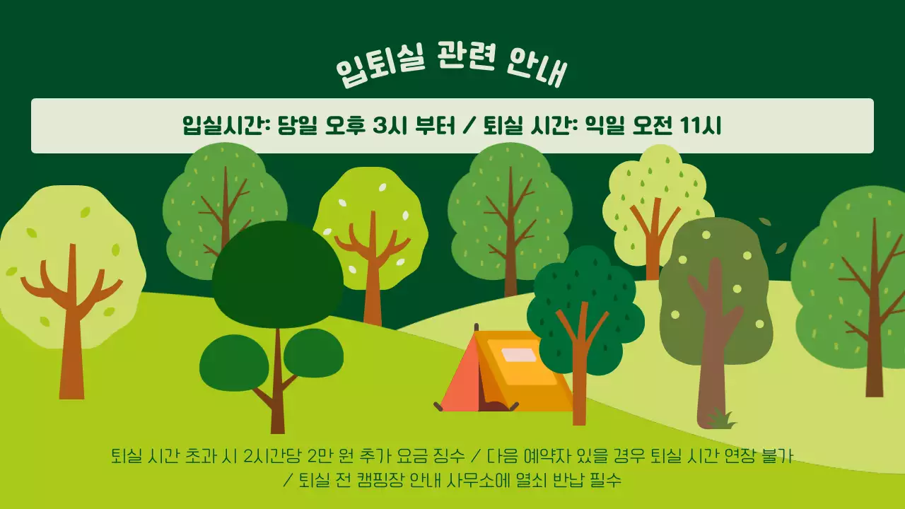 초록색과 핑크색의 아기자기한 캠핑장 소개서