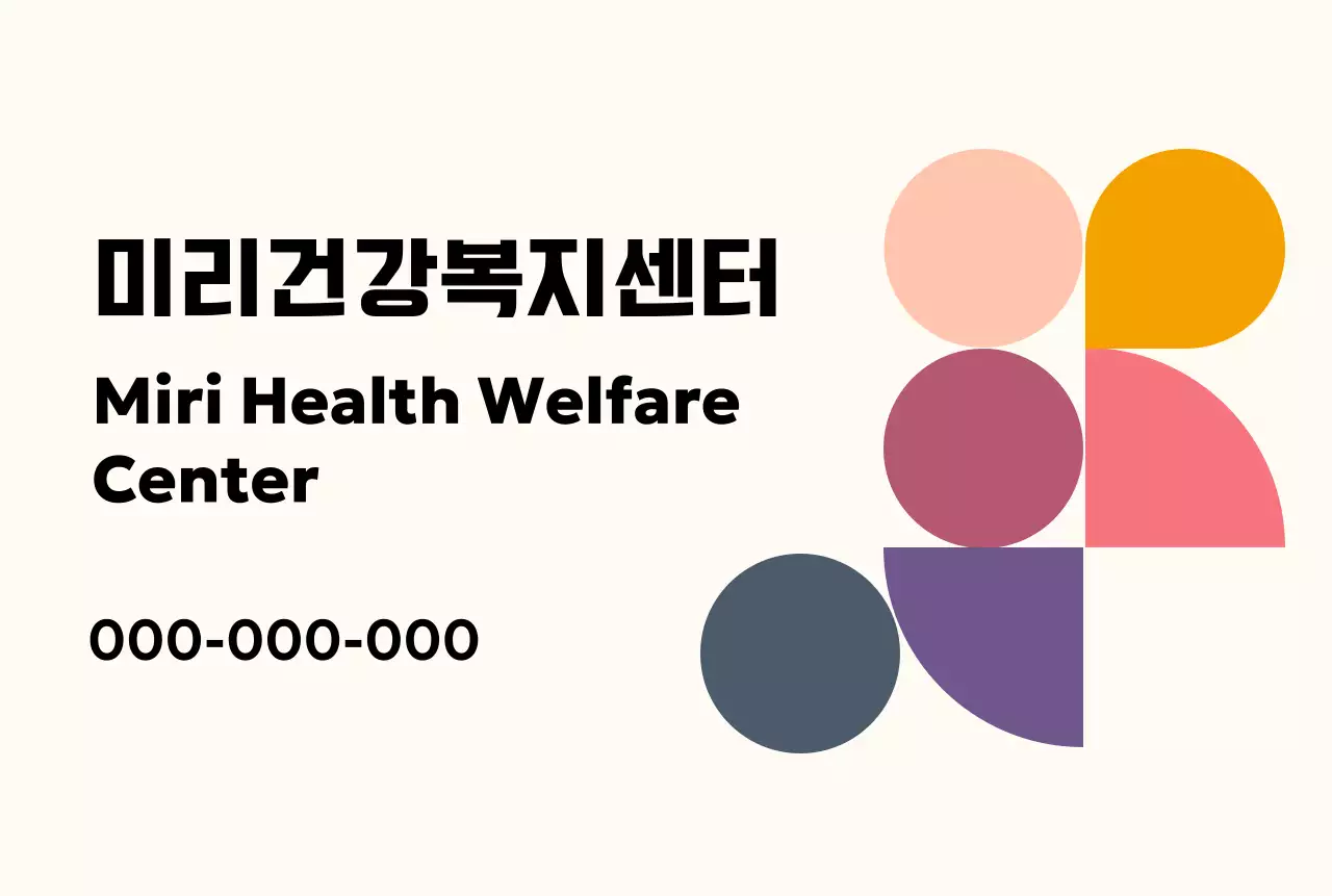 알록달록 도형이 있는 심플한 느낌의 건강 복지 센터