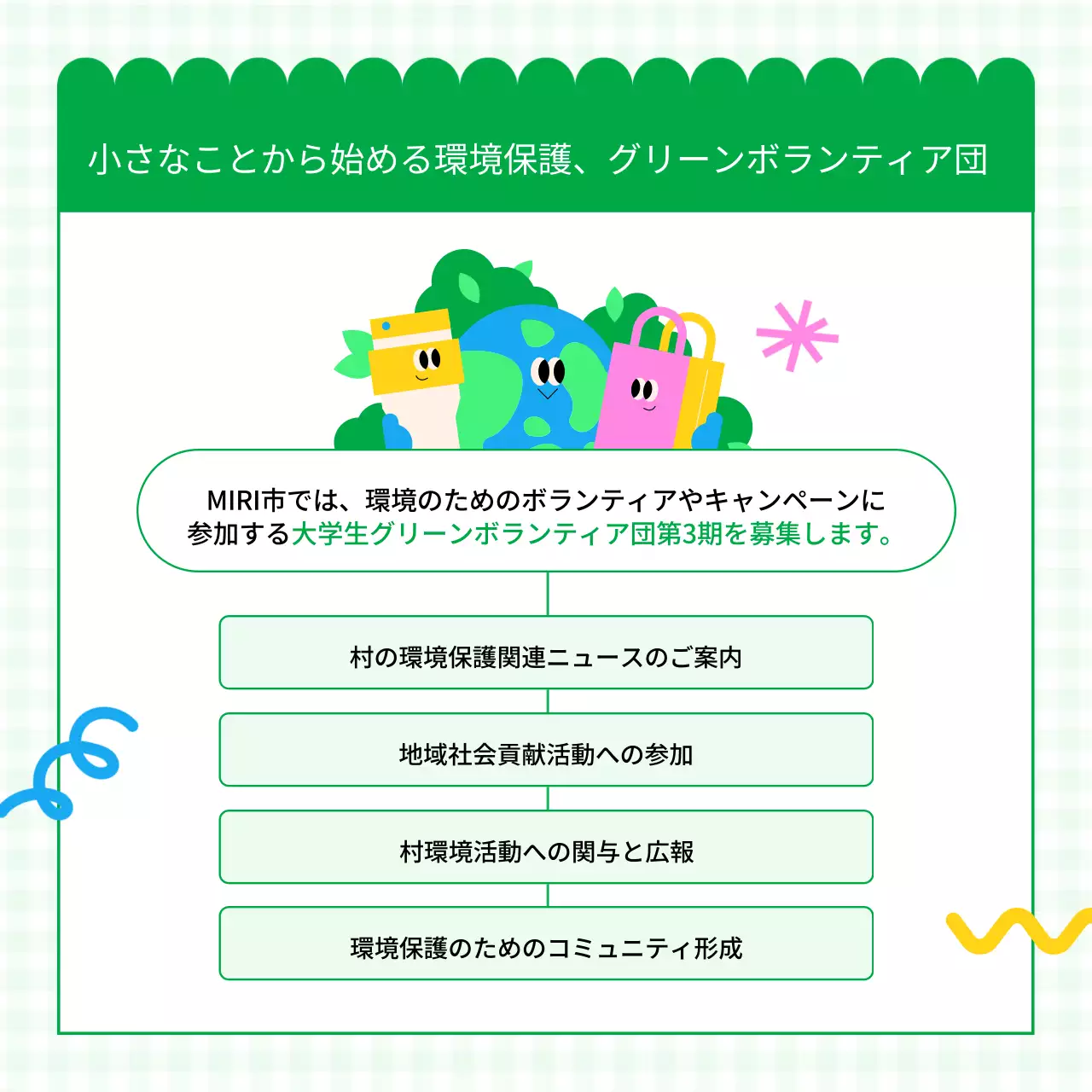 緑 楽しい ボランティア お知らせ Instagram カルーセル