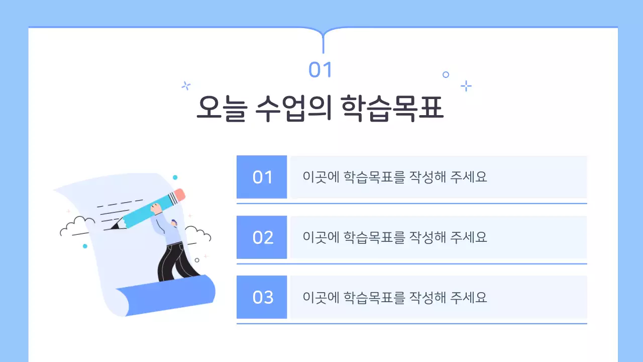 파랑과 흰색의 심플한 학교 선생님 수업자료