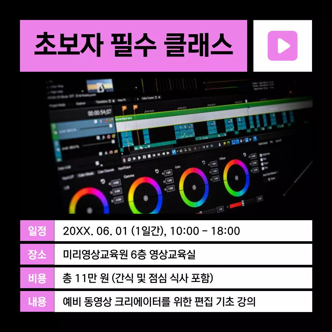 핑크와 파랑의 트렌드한 영상 편집 강의 홍보