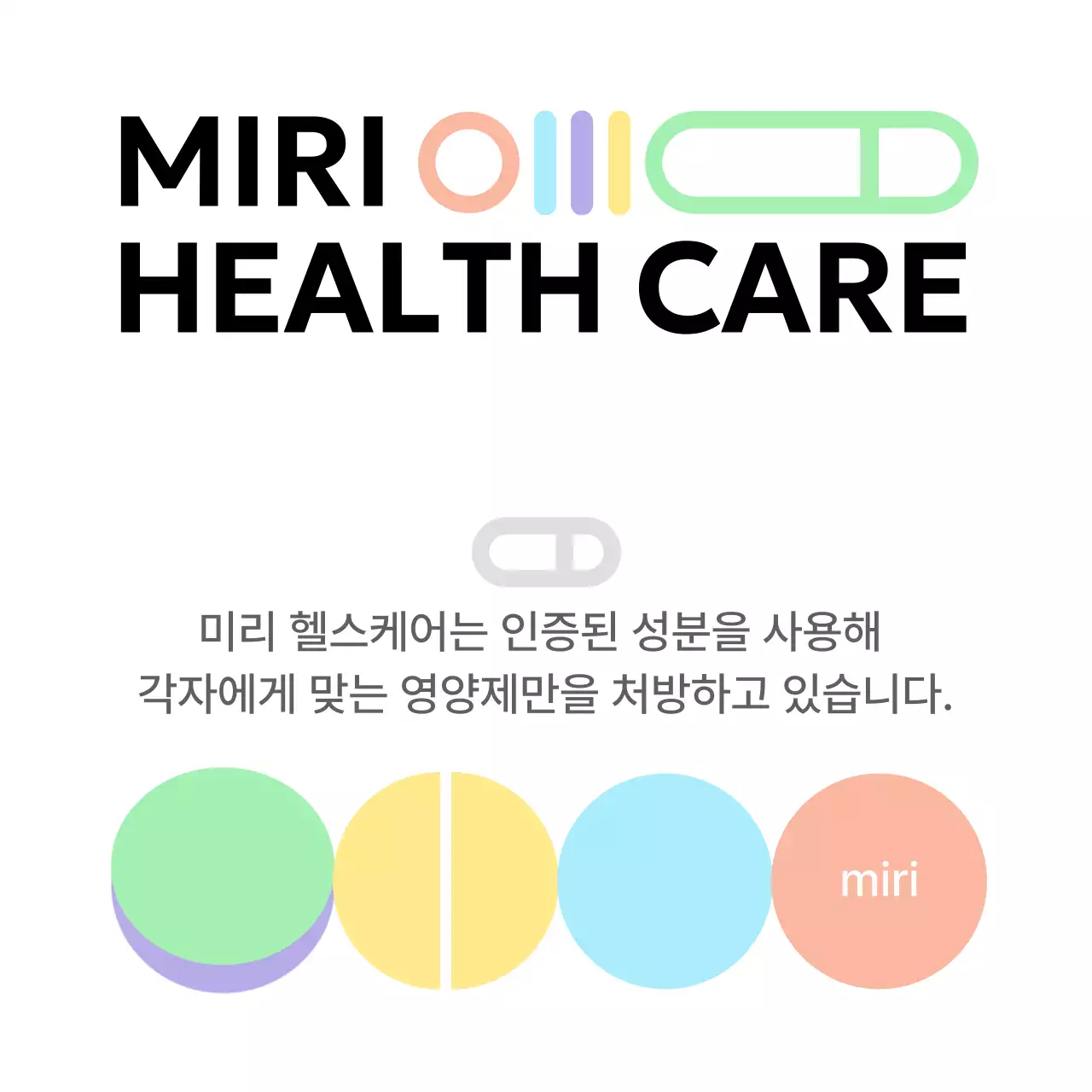 건강한 분위기의 영양제 브랜드 로고