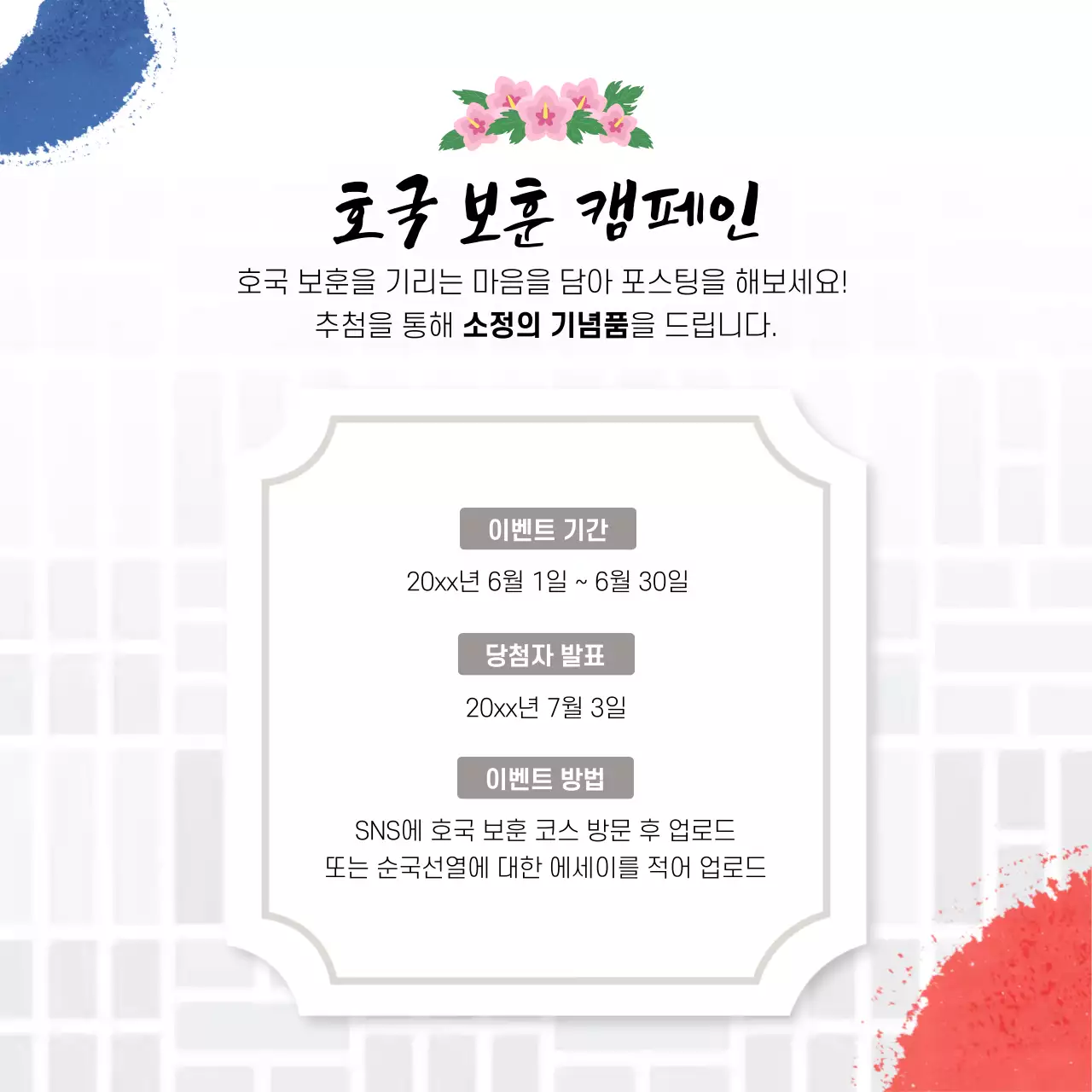 흰색의 전통적인 호국보훈 관광 캠페인